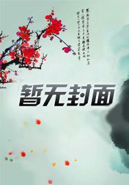 玄门大师1-50集免费观看