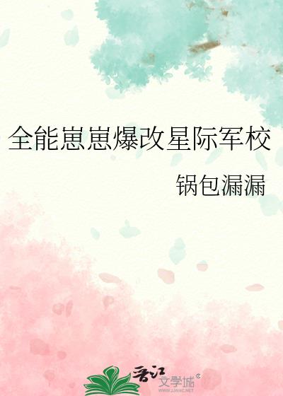 全能崽崽后续