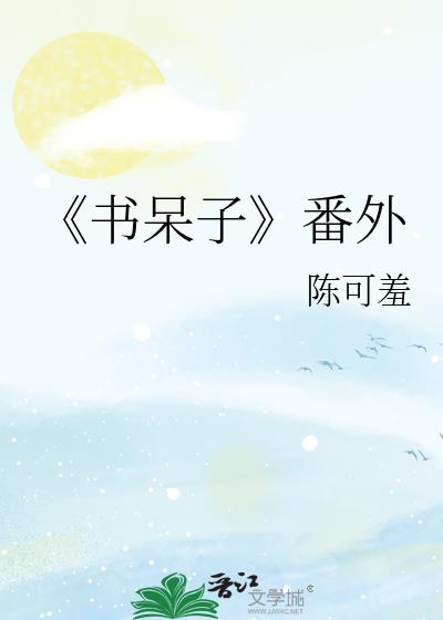 书呆子计划漫画在线观看