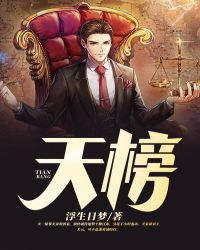 天榜出世我夫人竟是魔女txt